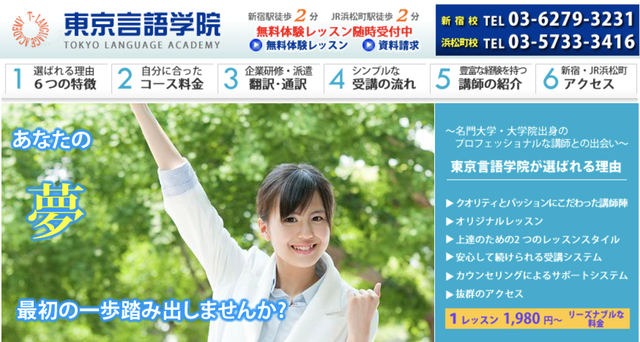 新宿駅西口にある韓国語が学べる教室東京言語学院