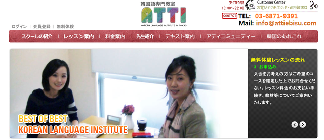 ATTI 韓国語教室(恵比寿)