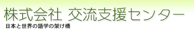 交流支援センター運営の韓国語日常会話教室