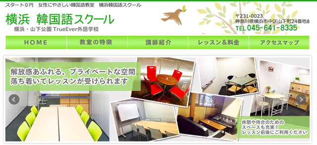 横浜・山下公園True Ever外語学校