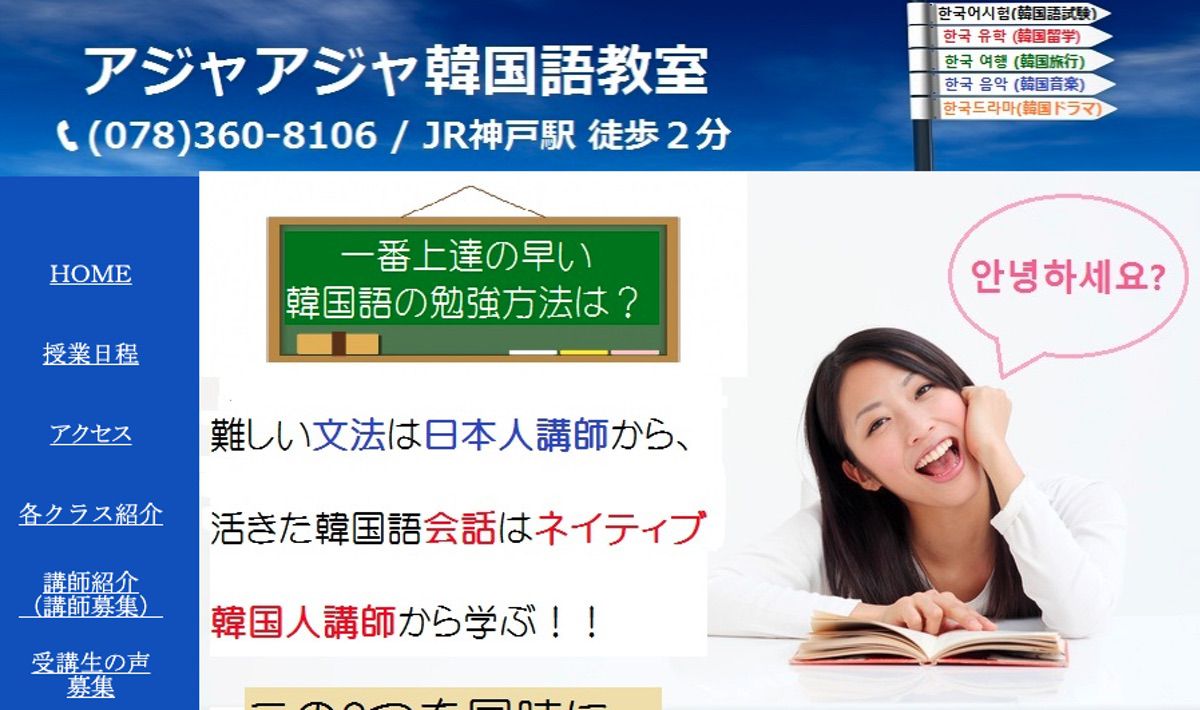 アジャアジャ韓国語教室