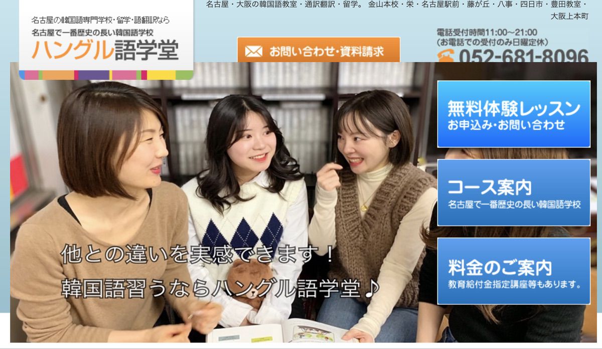 名古屋で歴史の長い韓国語教室ハングル語学堂