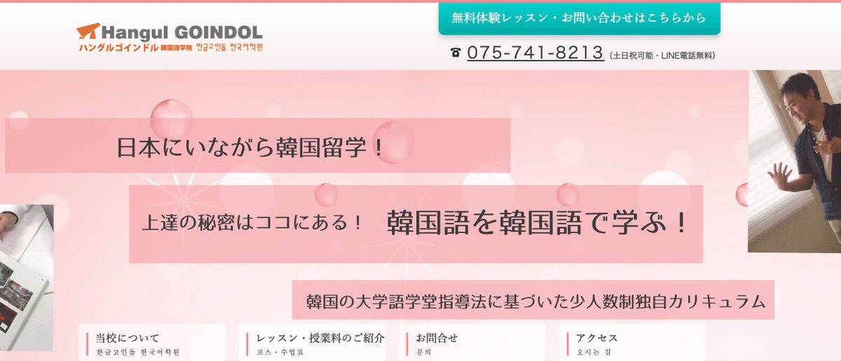 ハングルゴインドル