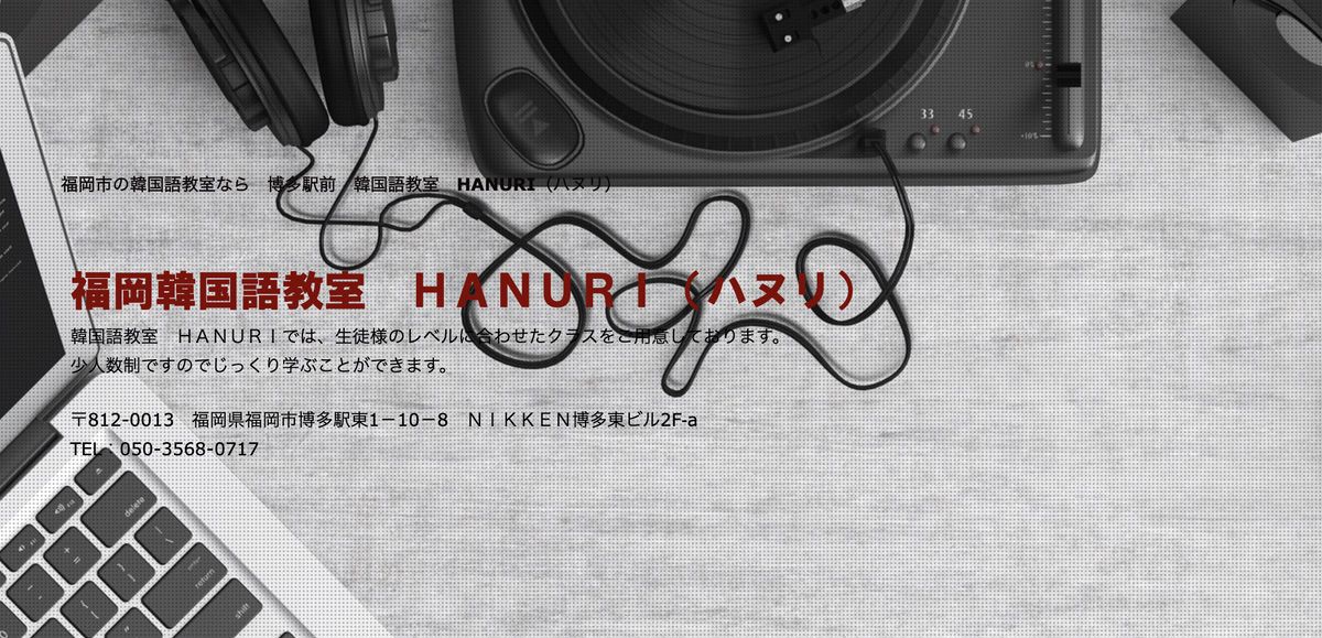 韓国語教室HANURI【博多】