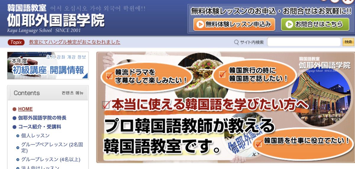 伽耶外語学院【天神】