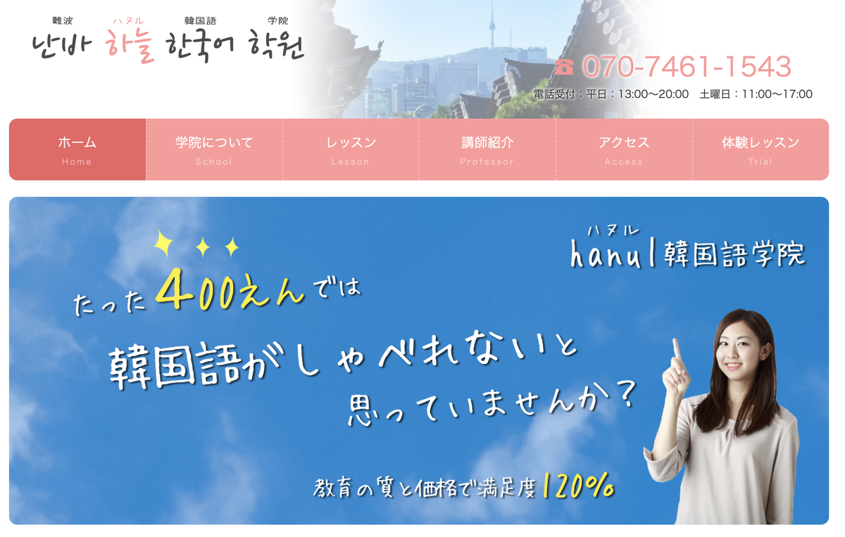 なんばhanul韓国語学院