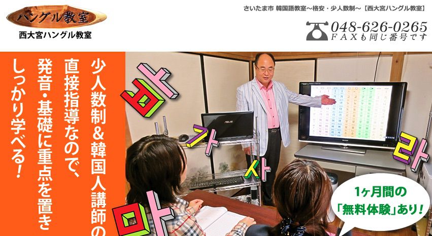 西大宮ハングル教室【さいたま市西区】