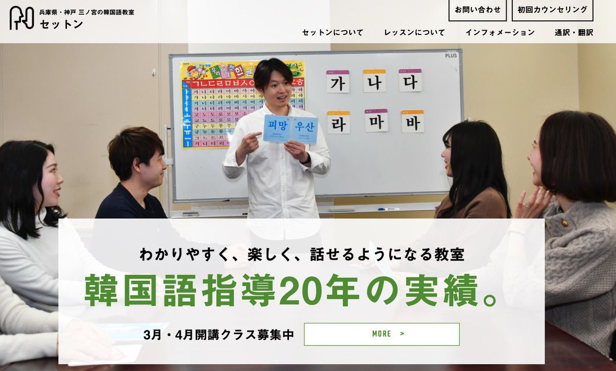 神戸 兵庫 のおすすめ韓国語教室8選 通いやすさ サポート 質で比較 韓国語学習情報サイト Korean With