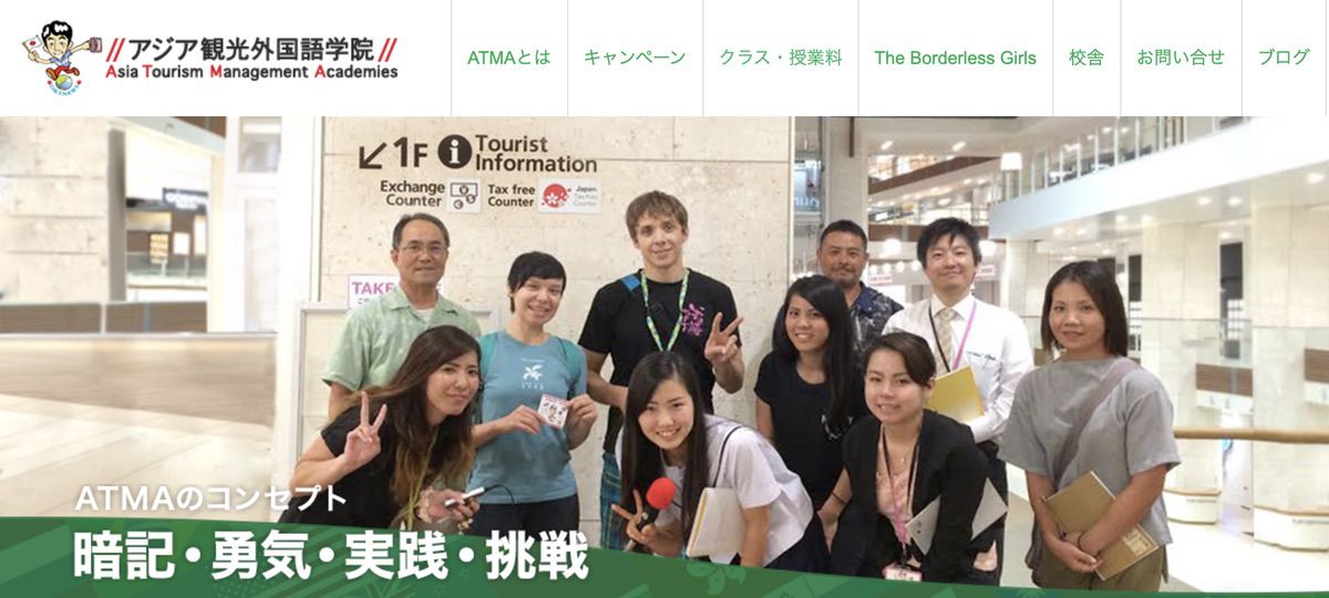 ATMAアジア観光外国語学院