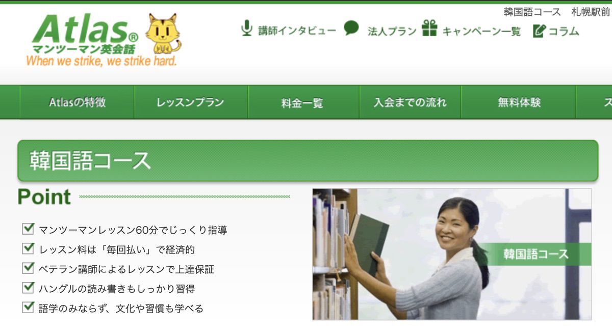 アトラス韓国語コース
