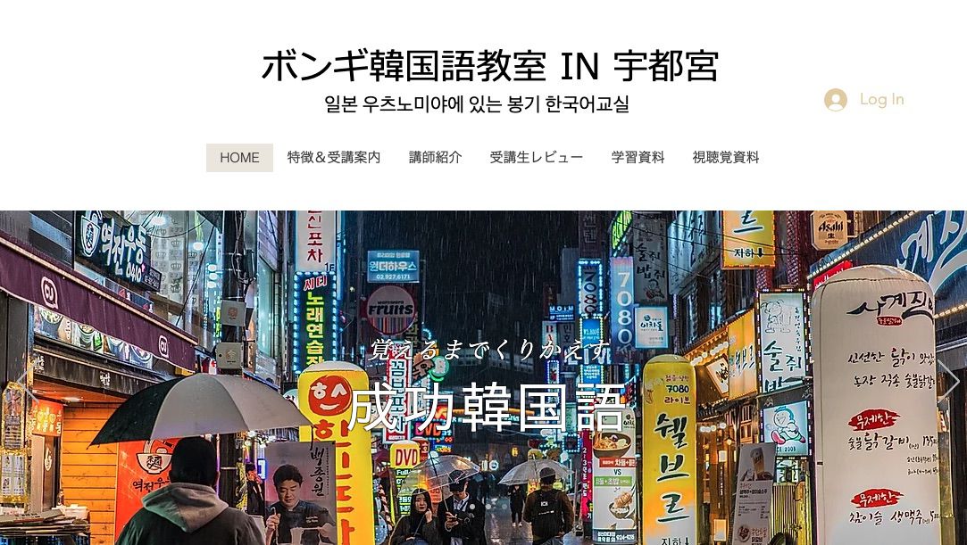 ボンギ韓国語教室