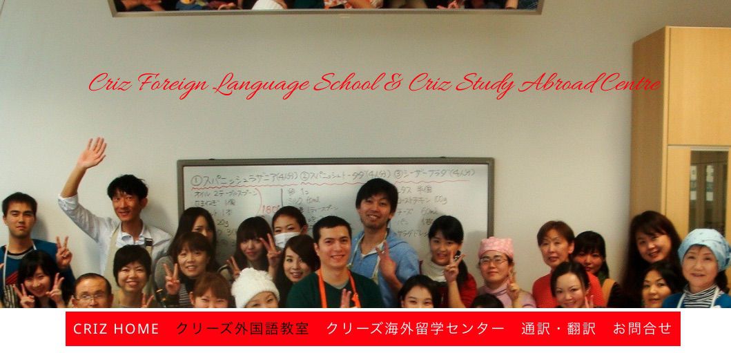 クリーズ外国語教室