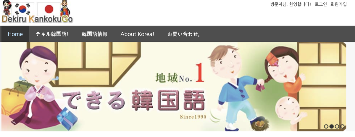 デキル韓国語教室(本庄・伊勢崎・前橋・高崎)