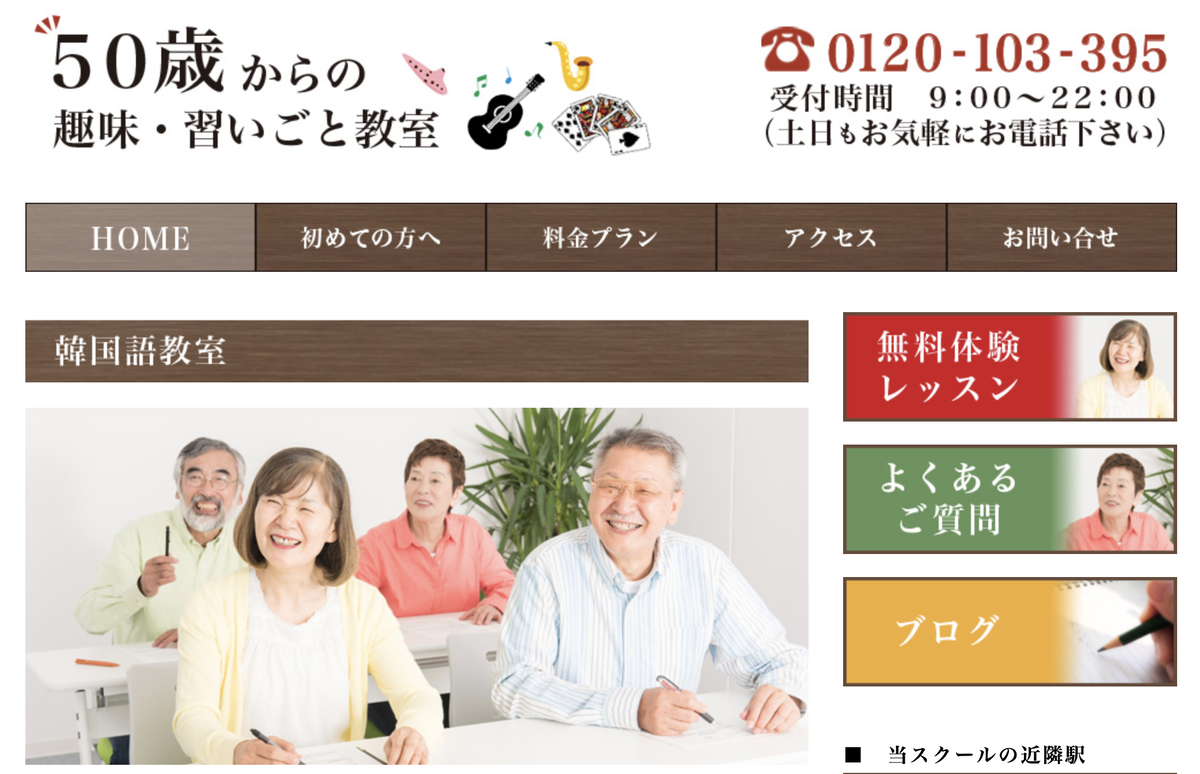 50歳からの韓国語教室
