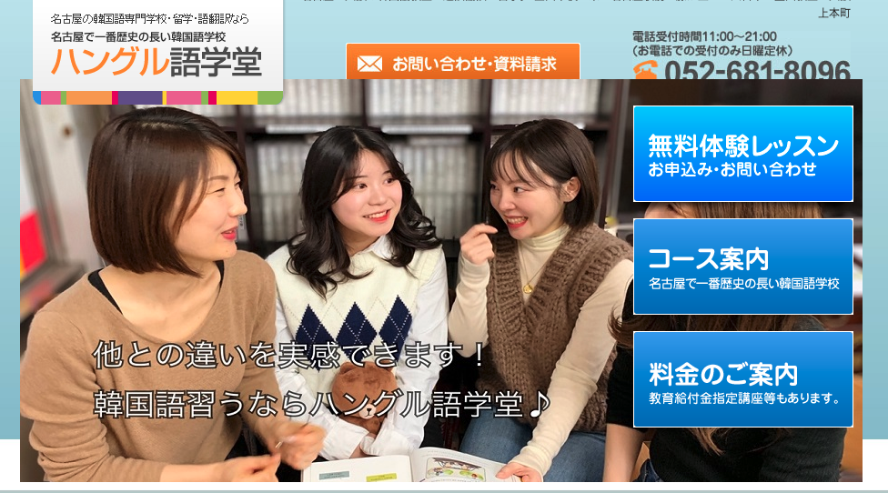 ハングル語学堂四日市校(三重県四日市市)
