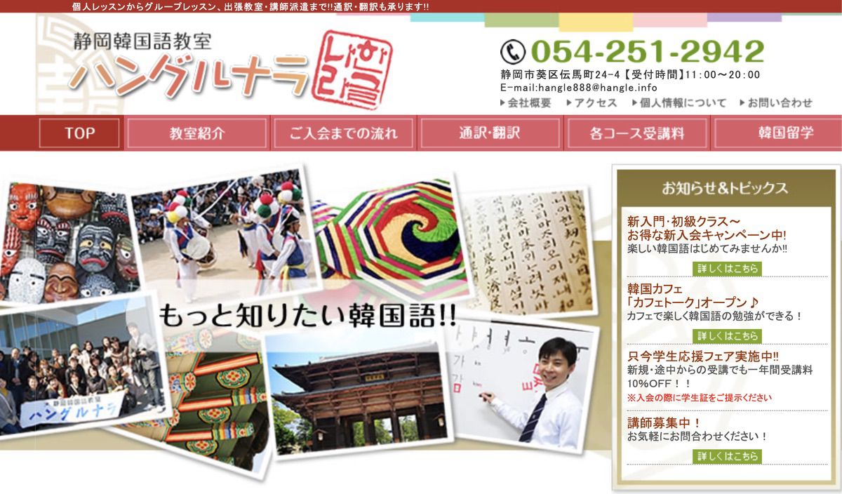 ハングルナラ【静岡市】