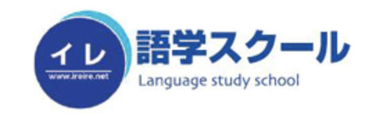 イレ語学スクール
