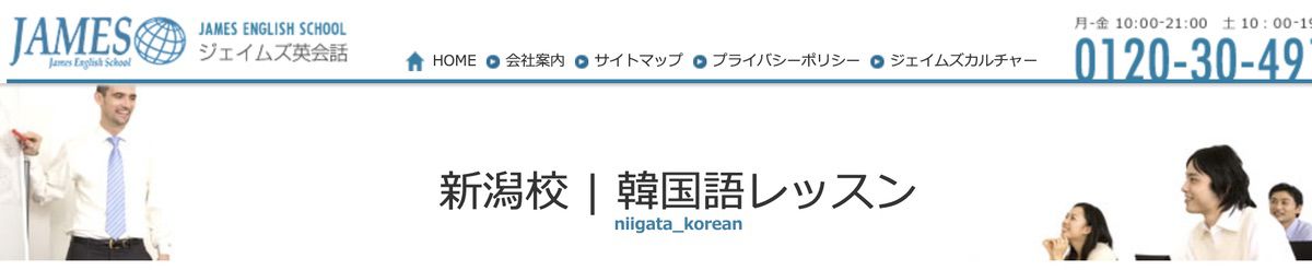 ジェイムズ英会話