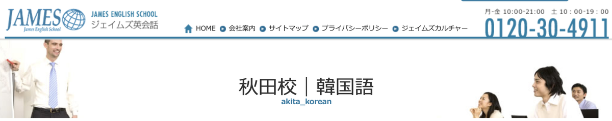 ジェイムズ英会話
