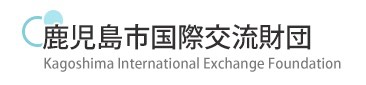 韓国語講座(初級) - 鹿児島市国際交流財団