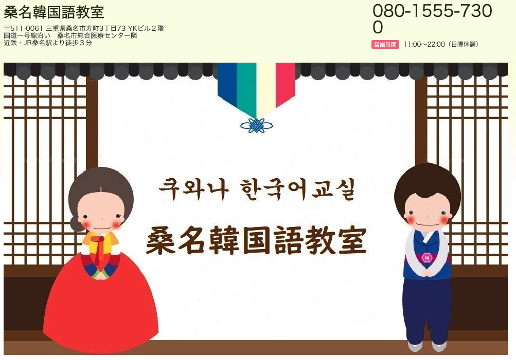桑名韓国語教室(三重県桑名市)