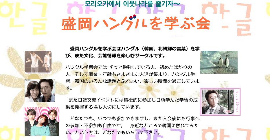 盛岡ハングルを学ぶ会