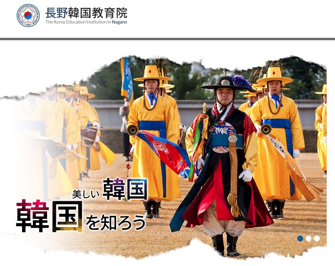 長野韓国教育院(松本市)