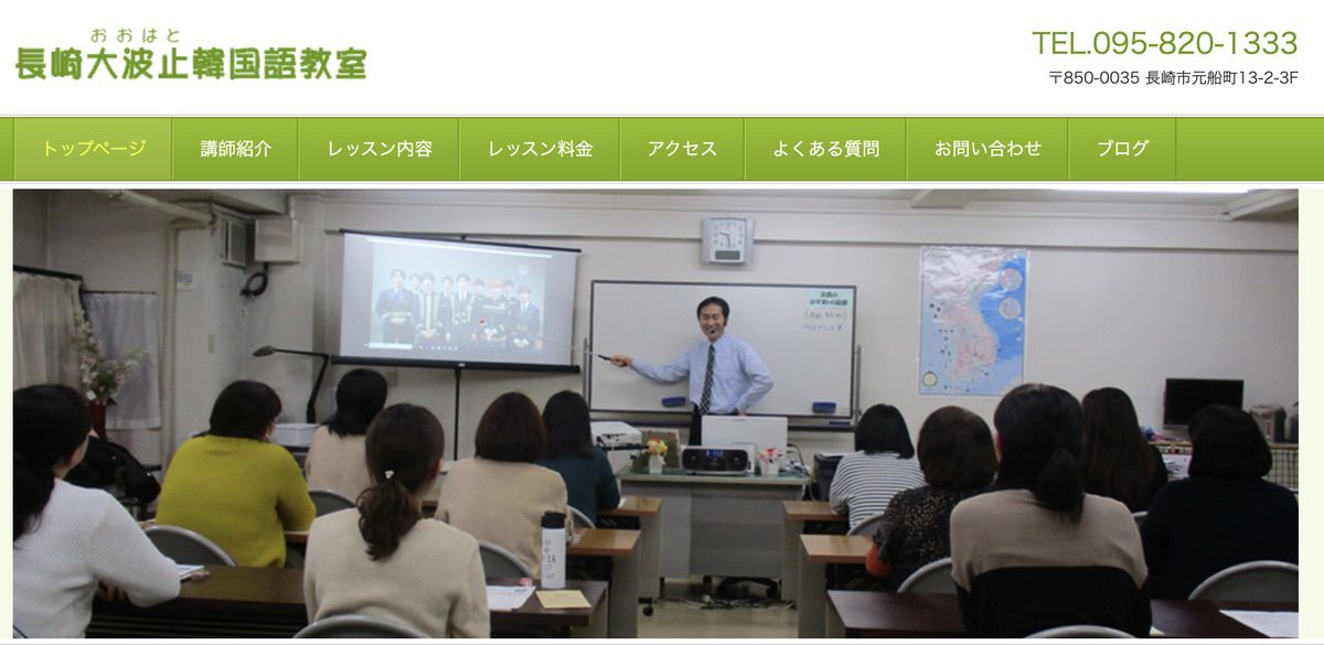長崎大波止韓国語教室(長崎)