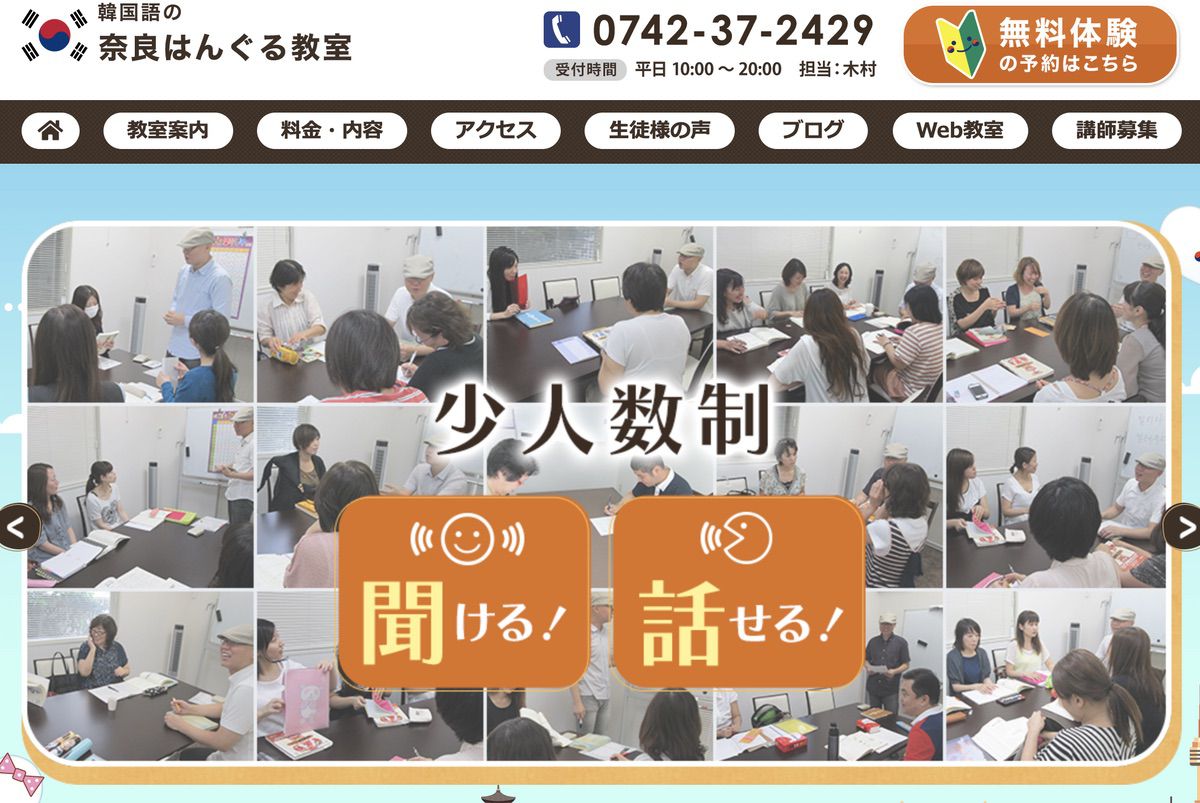 奈良はんぐる教室