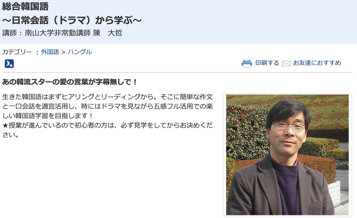 NHKカルチャーセンター総合韓国語
