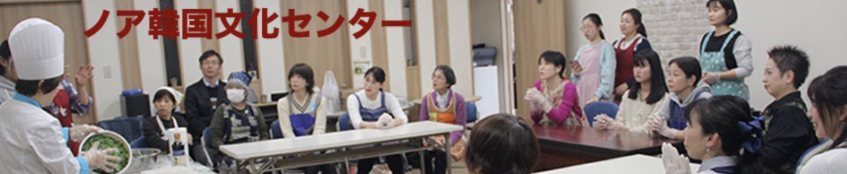 奈良韓国文化センター・ノア外国語教室