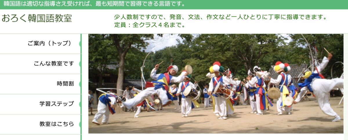 おろく韓国語教室