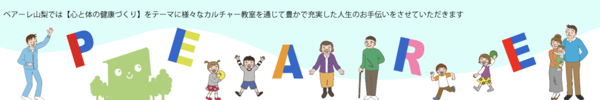 ペアーレ山梨韓国語講座