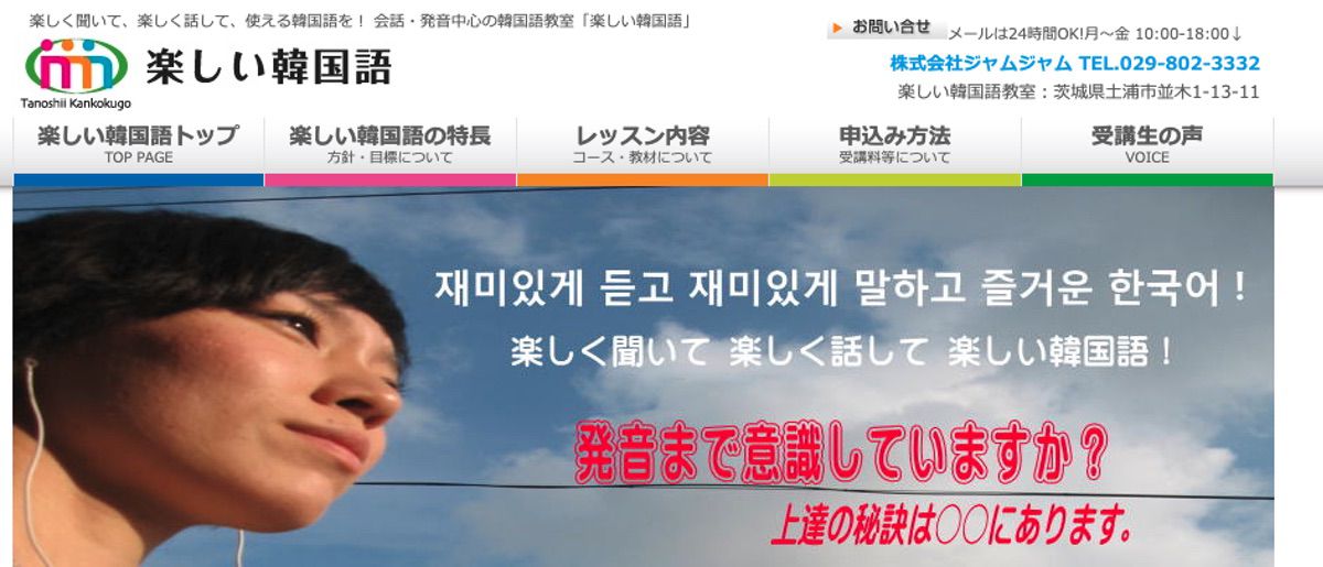 楽しい韓国語教室【土浦】