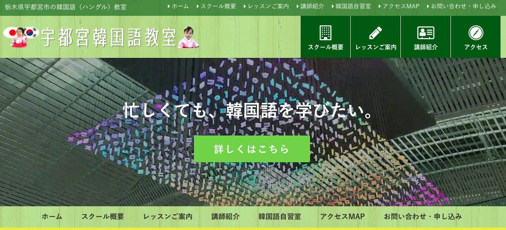 宇都宮韓国語教室