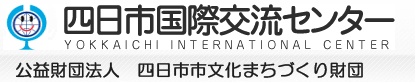 四日市交流センター(三重県四日市市)