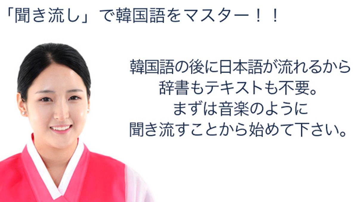 スピードラーニング韓国語って効果あり 口コミを徹底検証 韓国語学習情報サイト Korean With