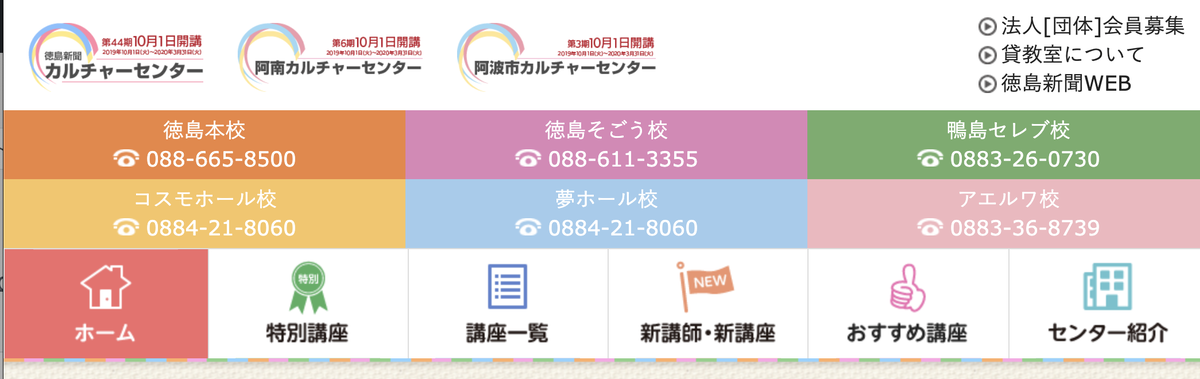 徳島新聞カルチャーセンター