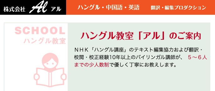 八王子ハングル教室アル