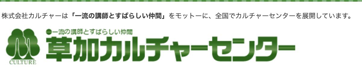草加カルチャーセンター