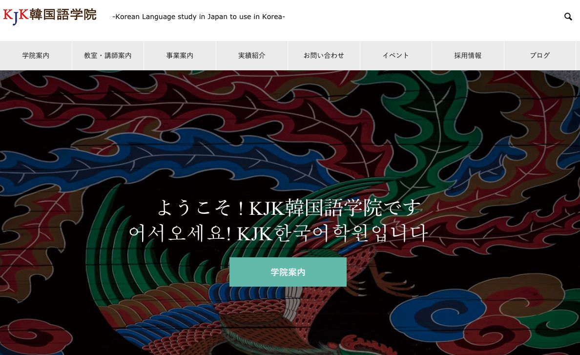 KJK韓国語学院