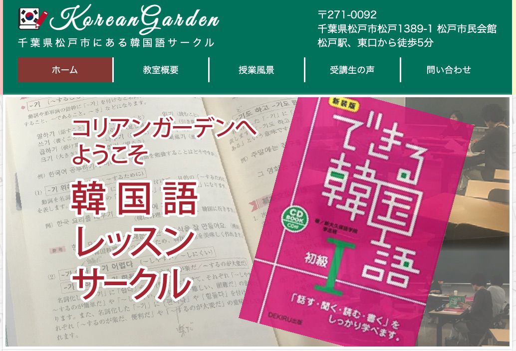 Korean Garden(コリアンガーデン)