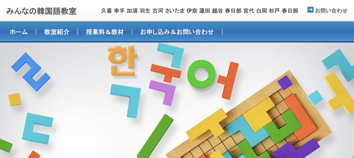 みんなの韓国語教室