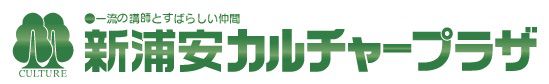 新浦安カルチャープラザ