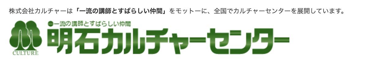明石カルチャーセンター