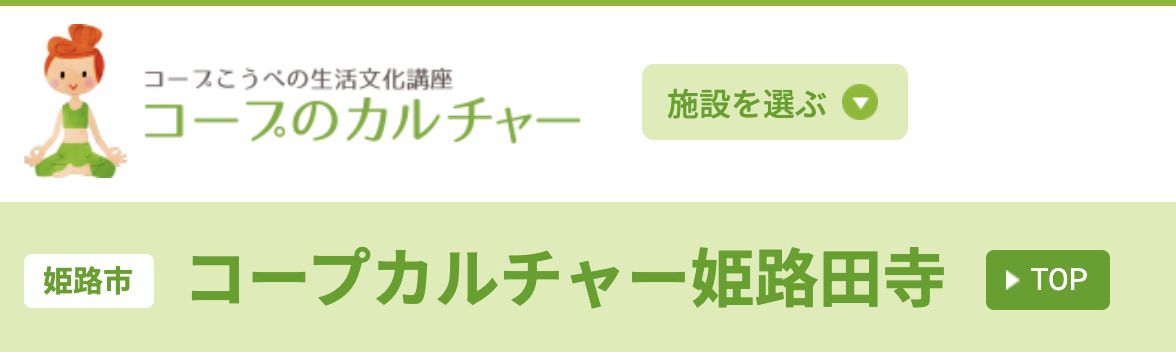 コープカルチャー姫路田寺
