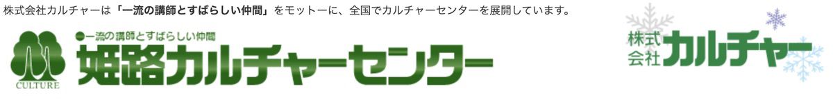 姫路カルチャーセンター