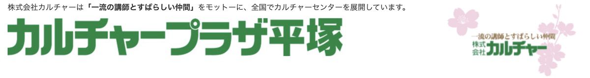 カルチャープラザ平塚