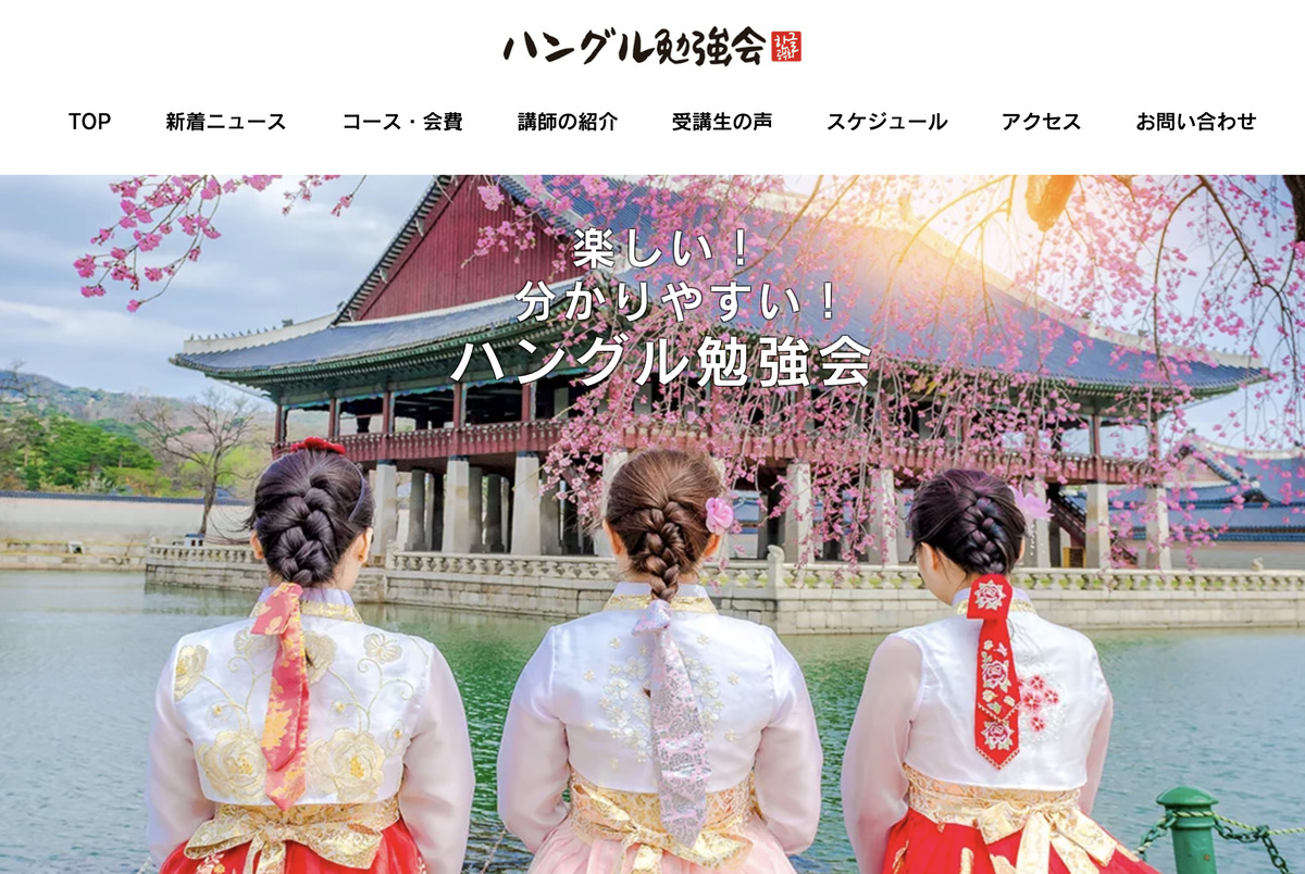 ハングル勉強会