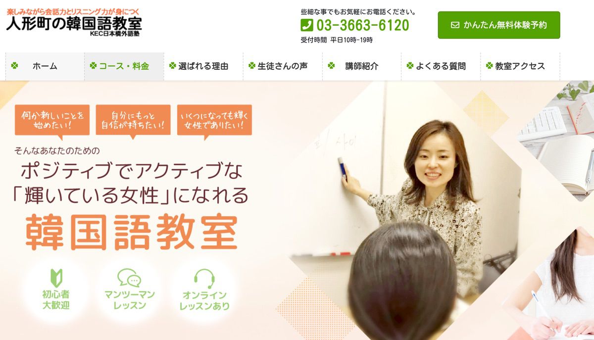 人形町の韓国語教室 KEC日本橋外語塾